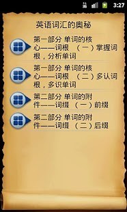 免費下載教育APP|英语词汇的奥秘 app開箱文|APP開箱王