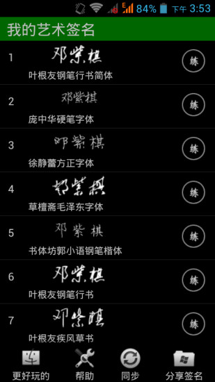 免費下載娛樂APP|我的艺术签名 app開箱文|APP開箱王