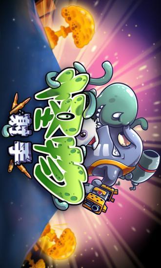 怪物彈珠修改-怪物彈珠-Android 遊戲交流-Android 台灣中文網 - APK.TW