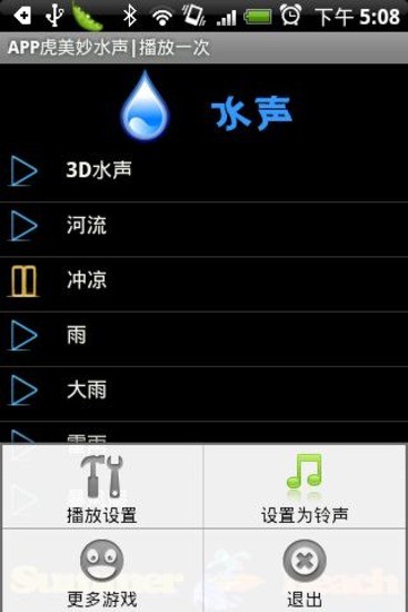 免費下載娛樂APP|APP虎美妙水声 app開箱文|APP開箱王