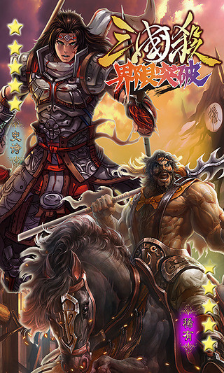 【免費網游RPGApp】三国杀国战版-APP點子