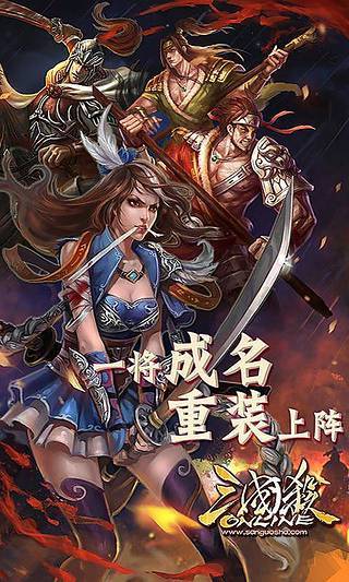 【免費網游RPGApp】三国杀国战版-APP點子