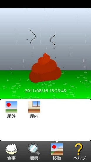 【免費策略App】便便养成日记移动版-APP點子