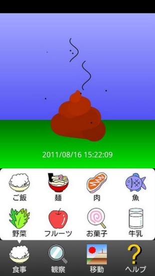 【免費策略App】便便养成日记移动版-APP點子