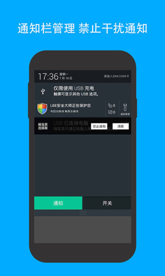 【免費程式庫與試用程式App】LBE安全大师(免ROOT)-APP點子