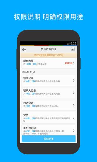 【免費程式庫與試用程式App】LBE安全大师(免ROOT)-APP點子