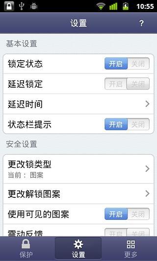 【免費程式庫與試用程式App】智能锁-APP點子