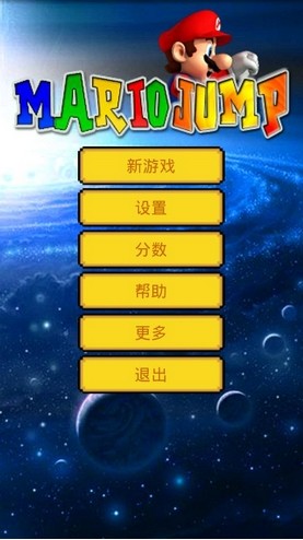 免費下載休閒APP|跳跃马里奥 app開箱文|APP開箱王