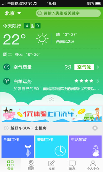 【免費生活App】赶集生活-招聘、兼职、租房、二手车-APP點子