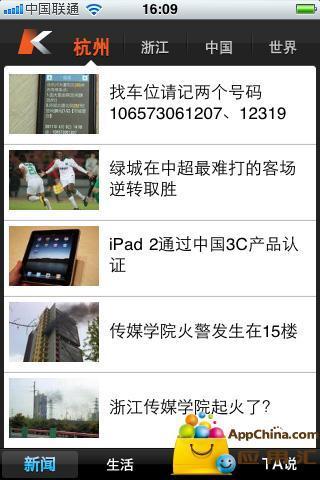 【免費新聞App】都市快报手机客户端-APP點子