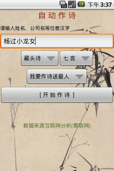 【免費娛樂App】自动作诗-APP點子