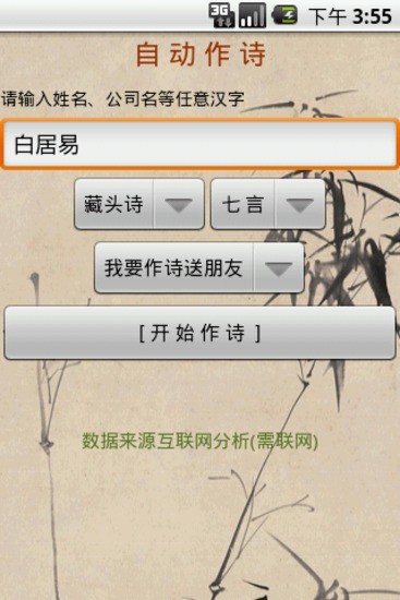 【免費娛樂App】自动作诗-APP點子