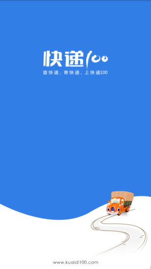 【免費生活App】快递100-APP點子