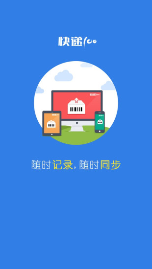 【免費生活App】快递100-APP點子