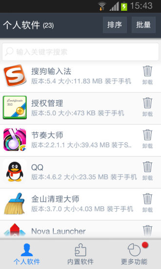 【免費程式庫與試用程式App】系统软件深度卸载-APP點子