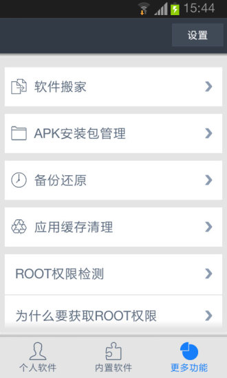 【免費程式庫與試用程式App】系统软件深度卸载-APP點子