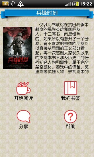 免費下載書籍APP|兵锋时刻 app開箱文|APP開箱王