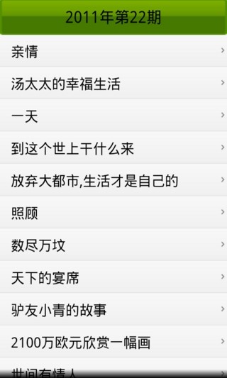 免費下載書籍APP|意林2011 app開箱文|APP開箱王