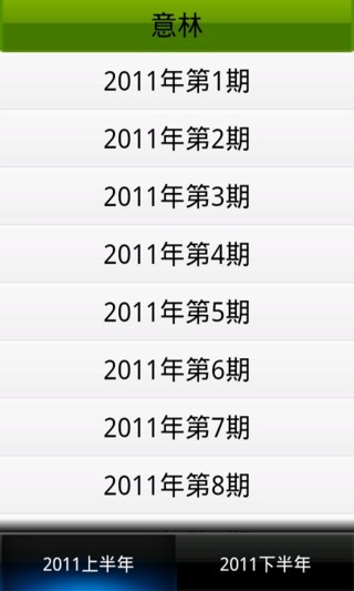 免費下載書籍APP|意林2011 app開箱文|APP開箱王