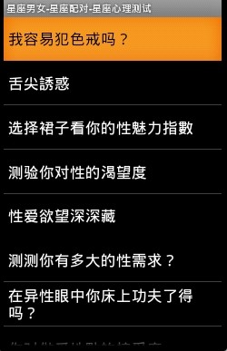 免費下載娛樂APP|星座男女-星座配对-星座心理测试 app開箱文|APP開箱王