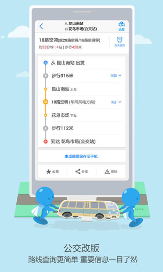 免費下載交通運輸APP|高德地图（快捷导航版） app開箱文|APP開箱王