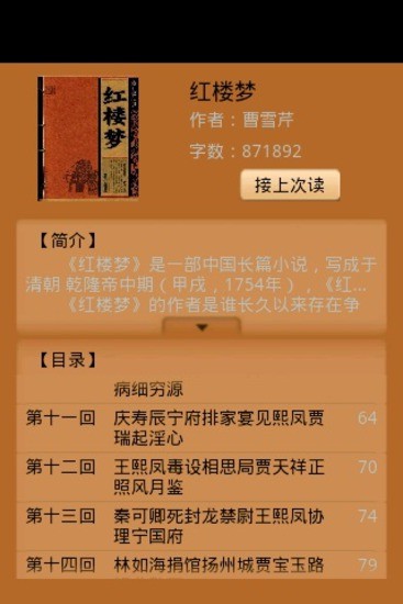 免費下載書籍APP|四大名著（合集） app開箱文|APP開箱王