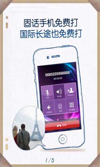 G3通话_免费网络电话2.7.0 APK