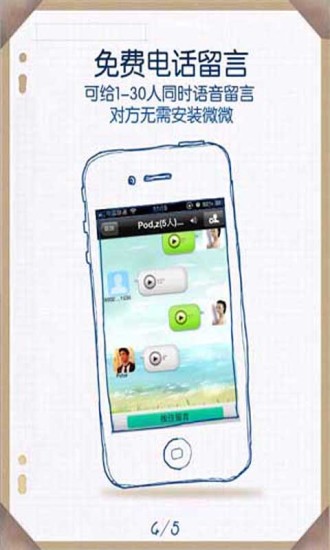 【免費社交App】微微网络免费电话短信-APP點子