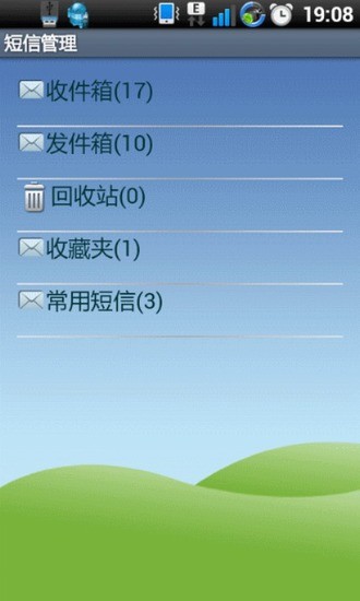 「最佳短信软件Handcent SMS」安卓版免费下载- 豌豆荚