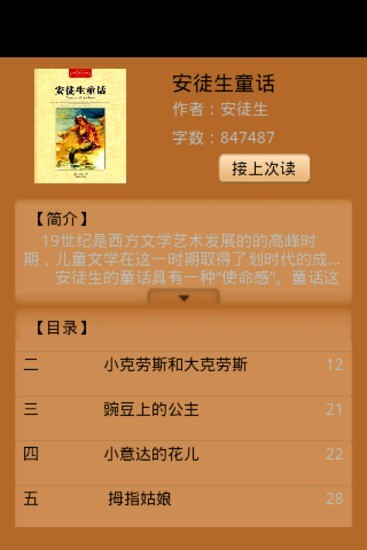 免費下載書籍APP|安徒生童话 app開箱文|APP開箱王