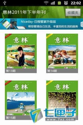 意林2011年下半年刊