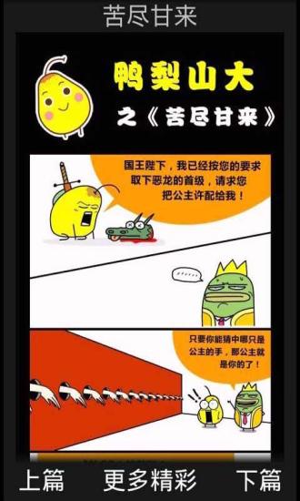 搞笑漫画