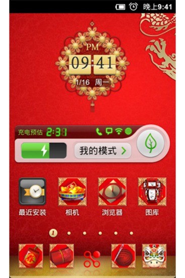 免費下載工具APP|点心桌面-龙年新春主题 app開箱文|APP開箱王