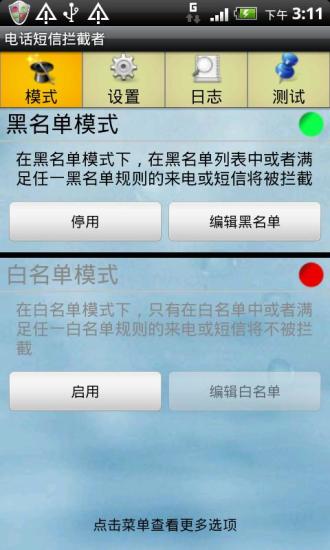 免費下載娛樂APP|电话短信拦截者 app開箱文|APP開箱王