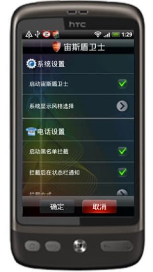 【免費程式庫與試用程式App】宙斯盾手机卫士-APP點子