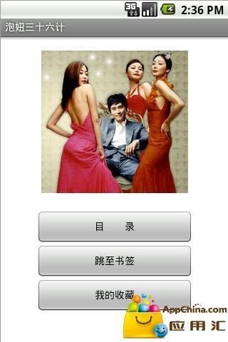 免費下載書籍APP|泡妞三十六计 app開箱文|APP開箱王