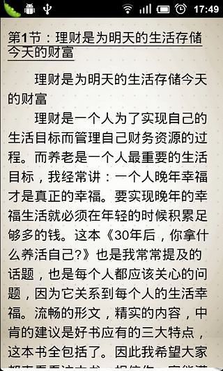 免費下載書籍APP|30年后,你拿什么养活自己 app開箱文|APP開箱王