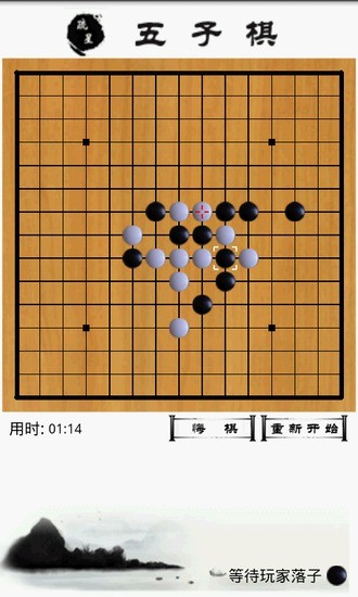 疏星五子棋