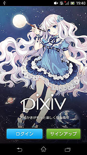 【免費攝影App】pixiv社区-APP點子