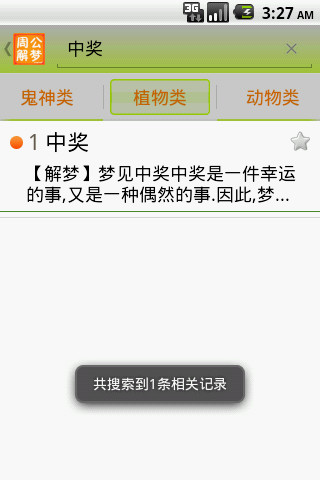 免費下載娛樂APP|现代周公解梦 app開箱文|APP開箱王