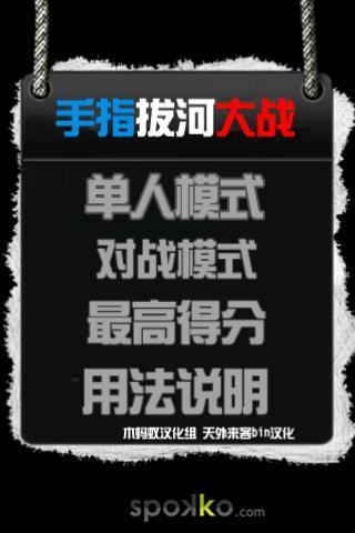 手指拔河比赛