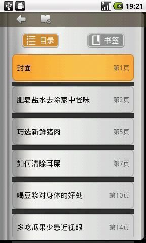 免費下載書籍APP|生活百科全书 app開箱文|APP開箱王