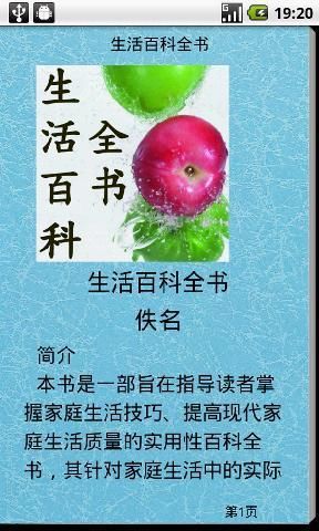 免費下載書籍APP|生活百科全书 app開箱文|APP開箱王