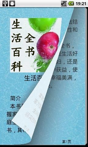 免費下載書籍APP|生活百科全书 app開箱文|APP開箱王