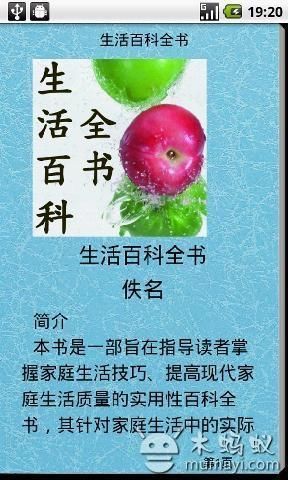 免費下載書籍APP|生活百科全书 app開箱文|APP開箱王