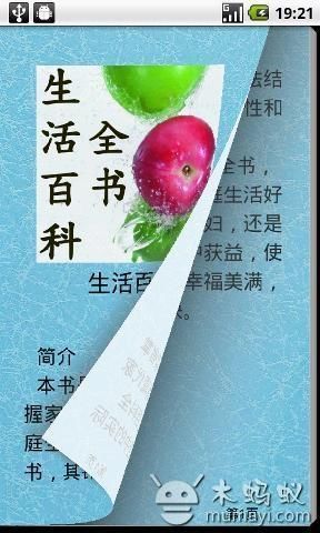 免費下載書籍APP|生活百科全书 app開箱文|APP開箱王