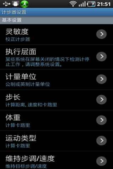 【免費健康App】中文语音计步器-APP點子