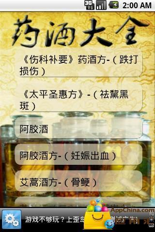 免費下載休閒APP|药酒大全 app開箱文|APP開箱王