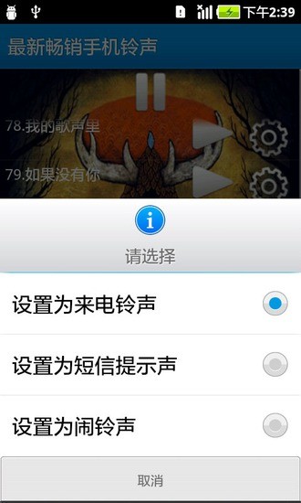 免費下載音樂APP|最新畅销手机铃声专辑 app開箱文|APP開箱王