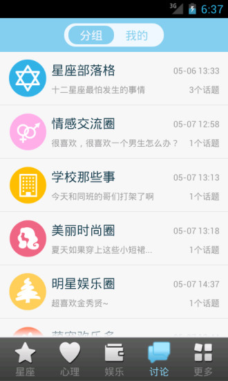 【免費娛樂App】星座游戏大全-APP點子